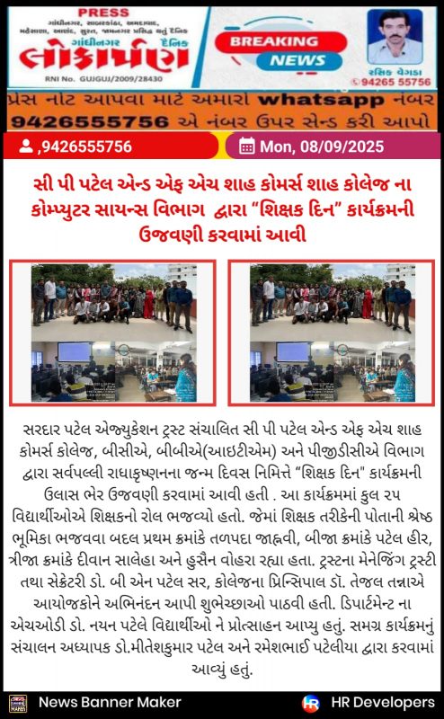 C P Patel and F H Shah Commerce College